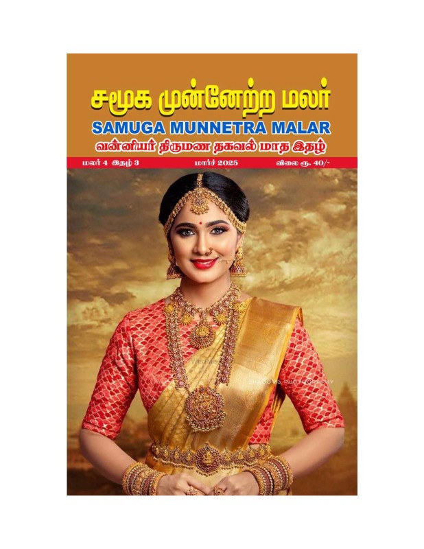 March 2025 - April 2025