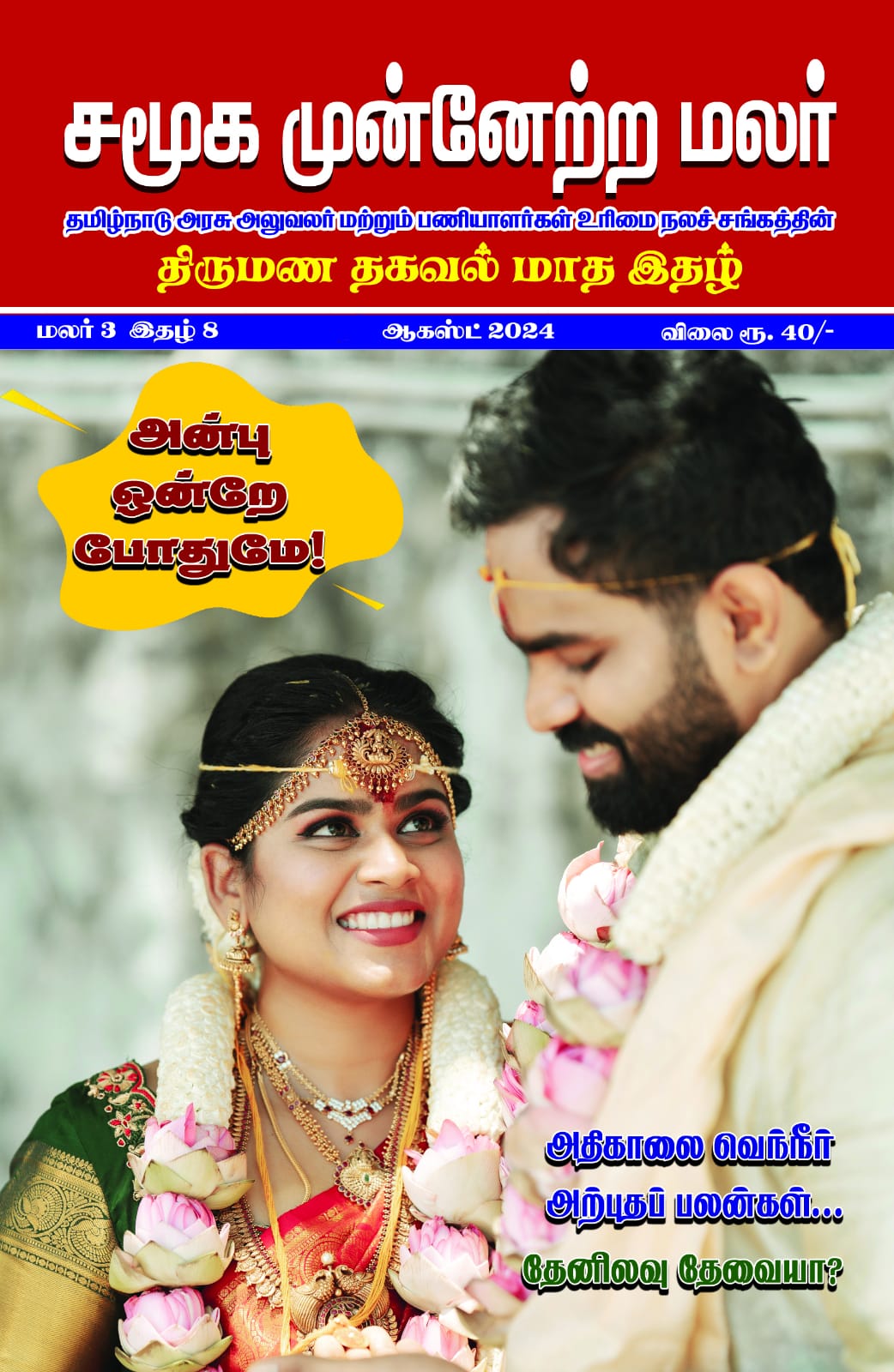 August 2024 - September 2024